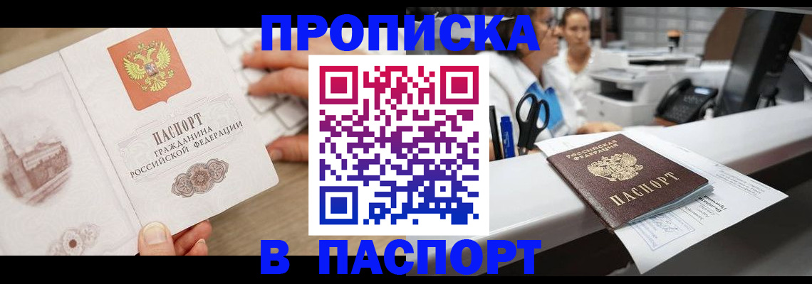 временная прописка в Сосенском